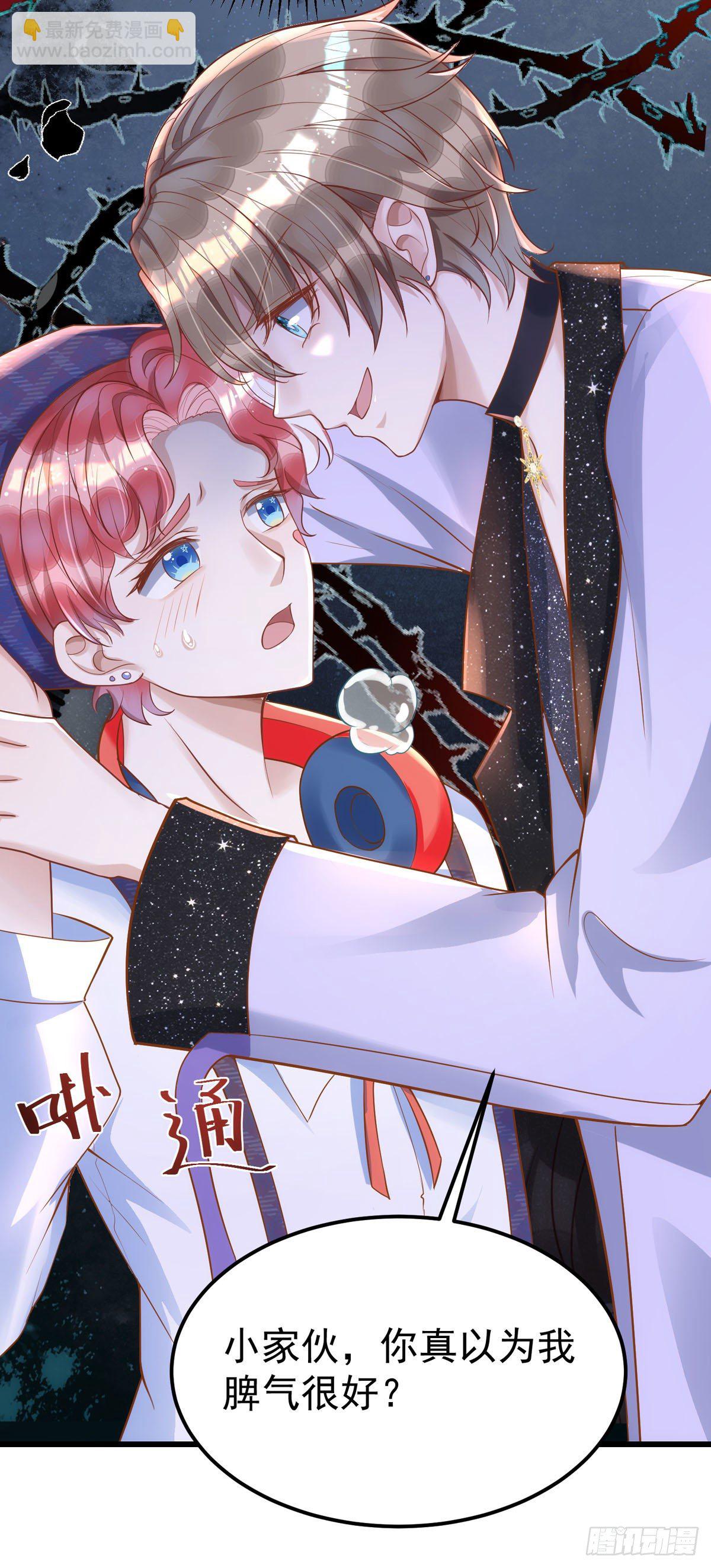 狩受不親 - 第24話 你真以爲我脾氣好？ - 1