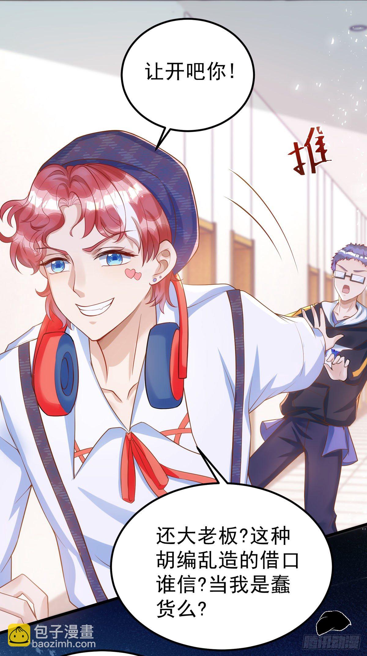 狩受不親 - 第24話 你真以爲我脾氣好？ - 2