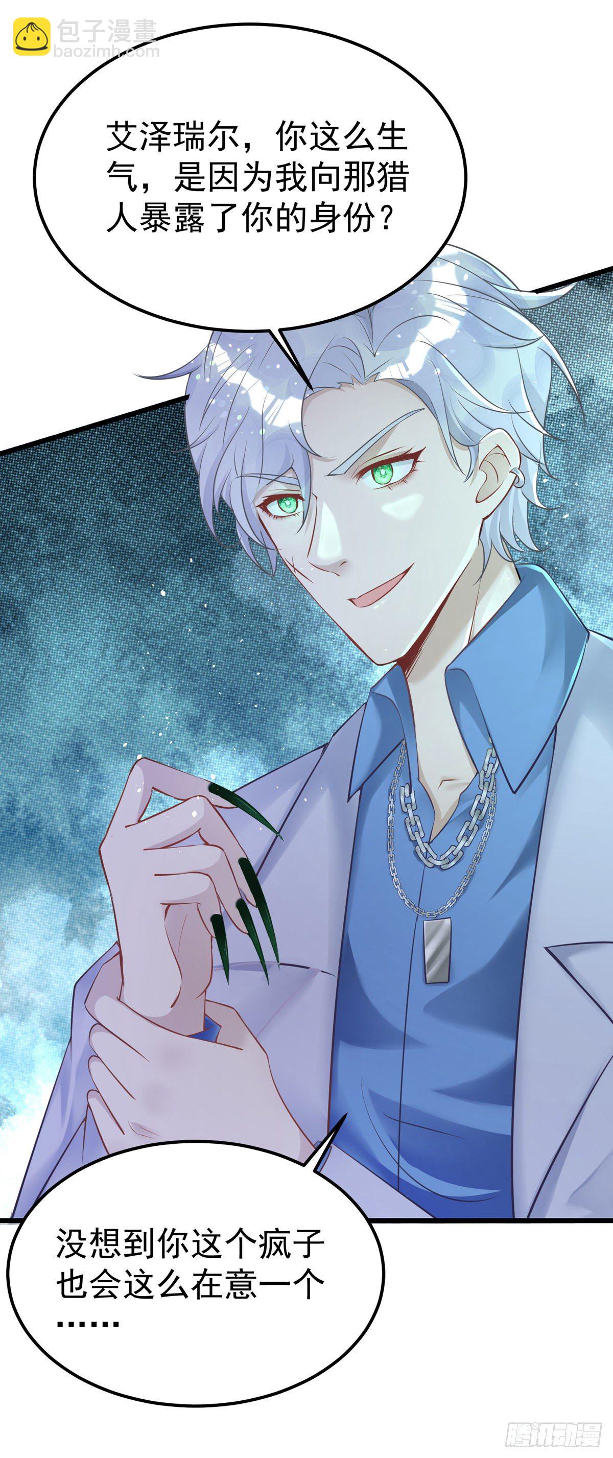 狩受不親 - 第24話 你真以爲我脾氣好？ - 2