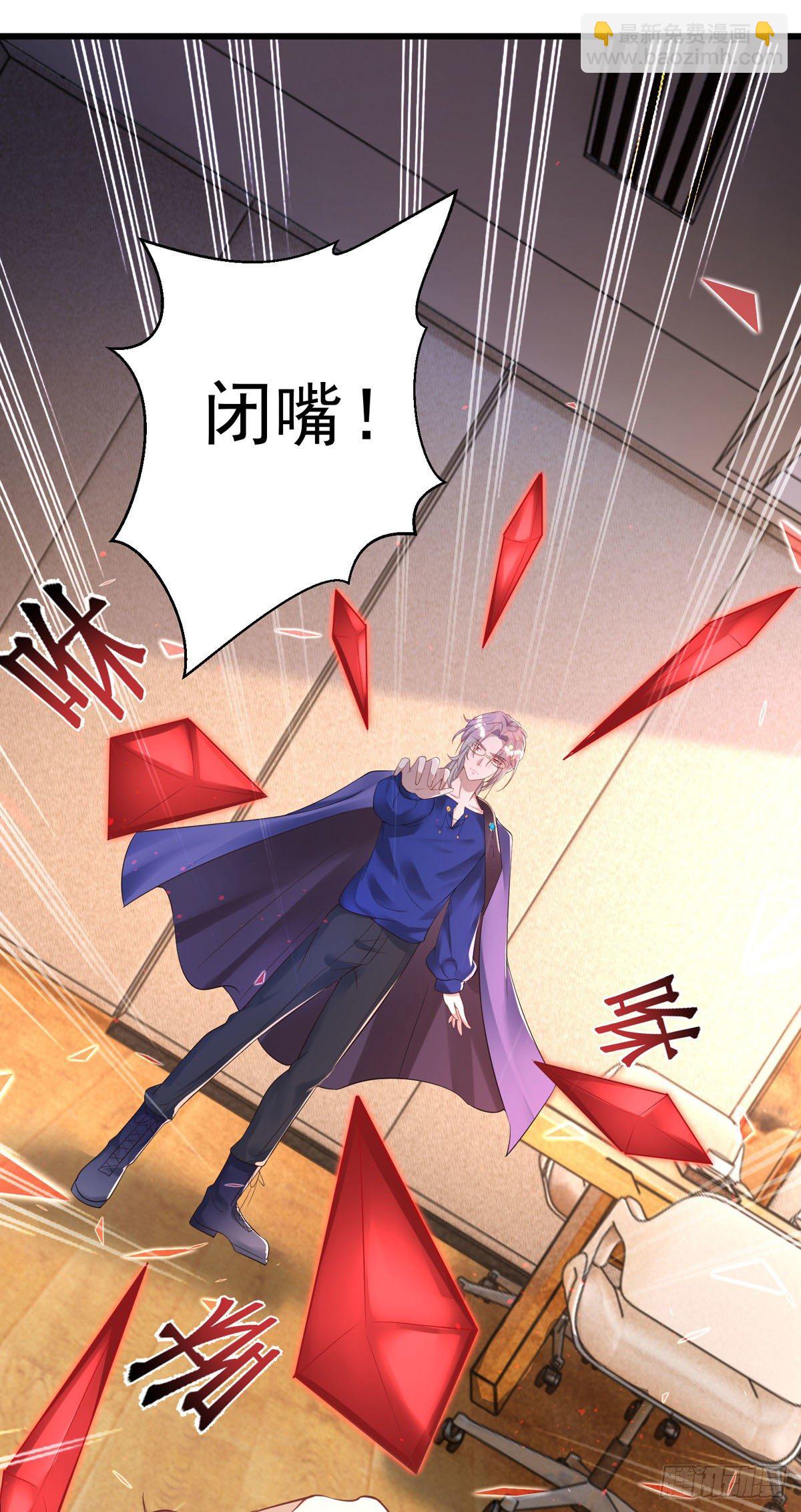 狩受不親 - 第24話 你真以爲我脾氣好？ - 3