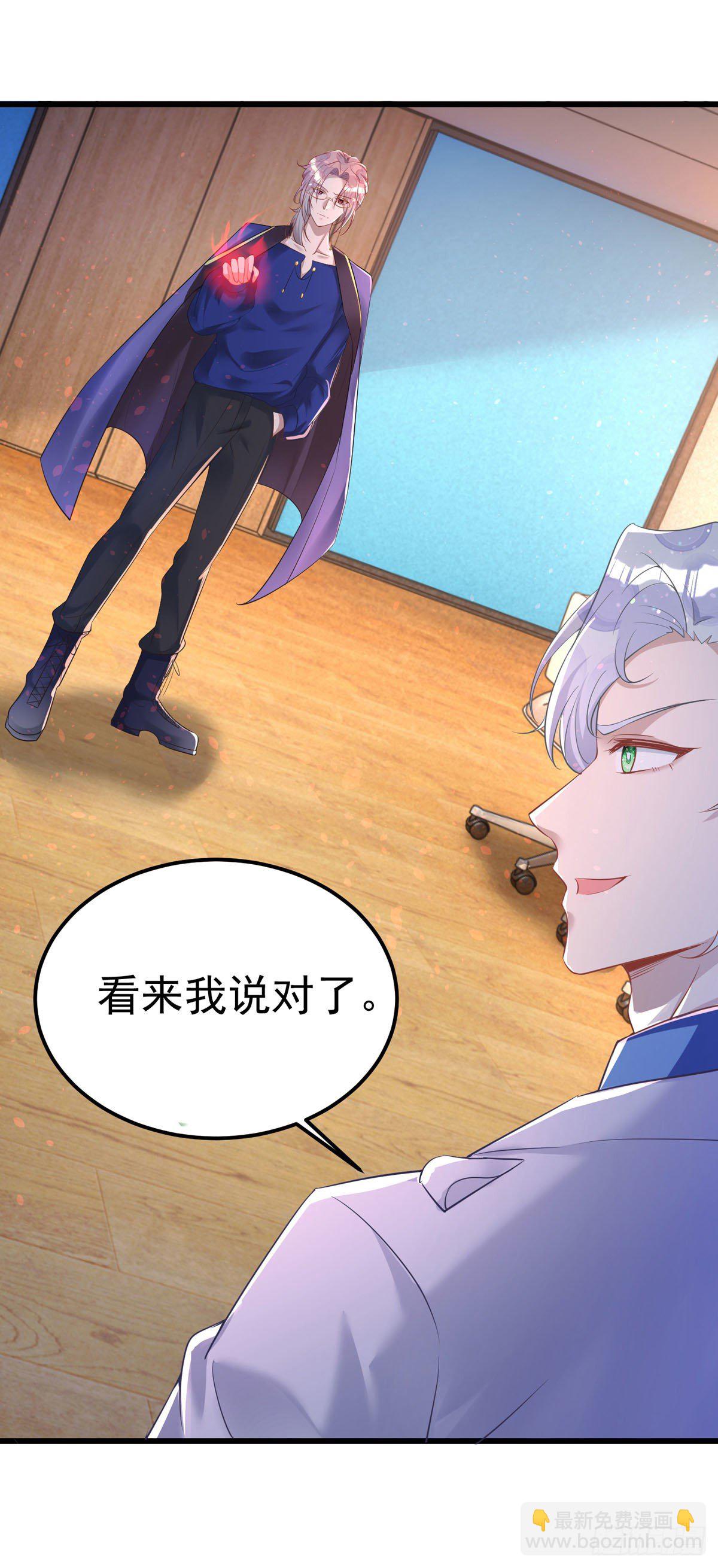 狩受不親 - 第24話 你真以爲我脾氣好？ - 6