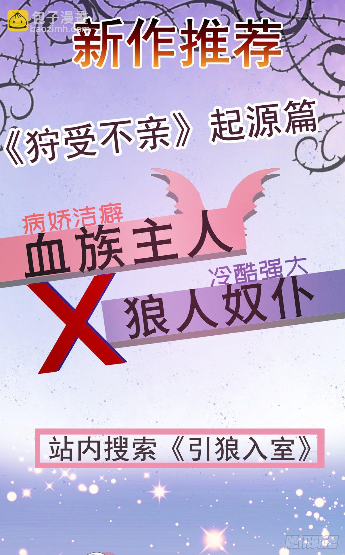 狩受不親 - 第24話 你真以爲我脾氣好？ - 1