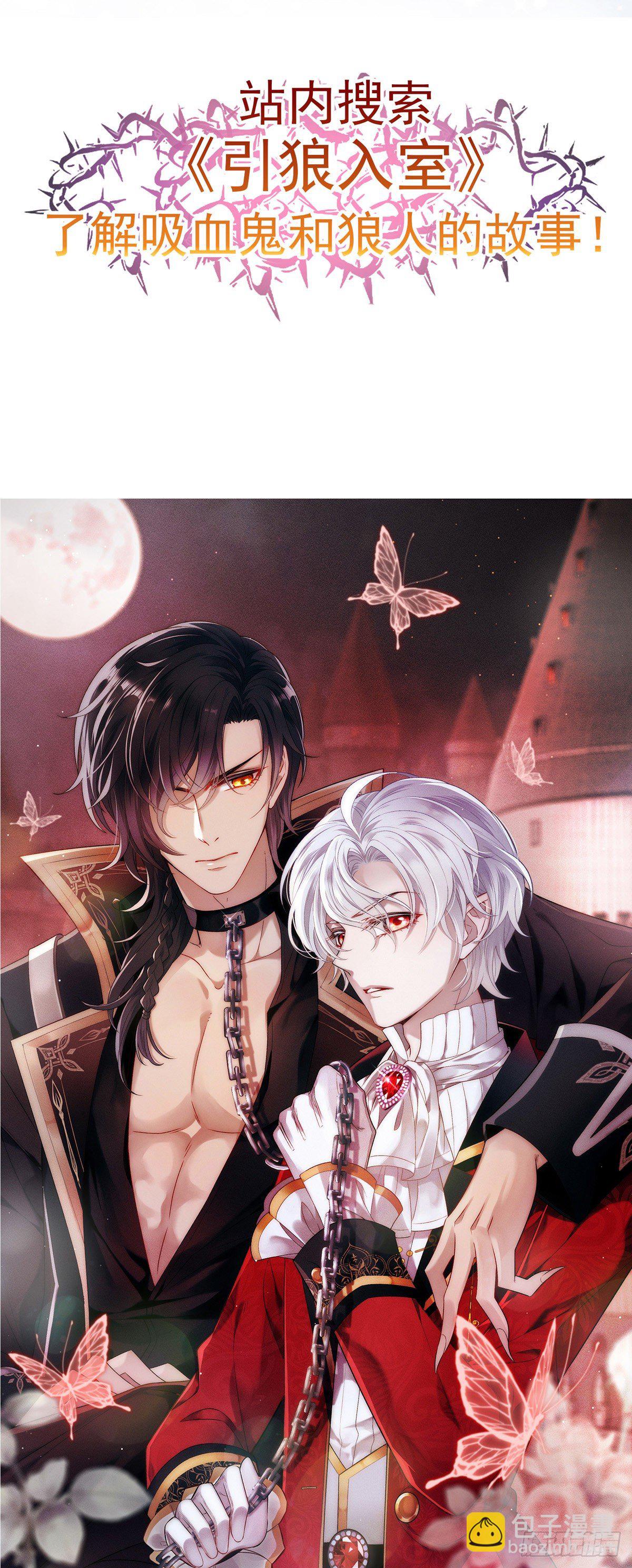 狩受不親 - 第24話 你真以爲我脾氣好？ - 4