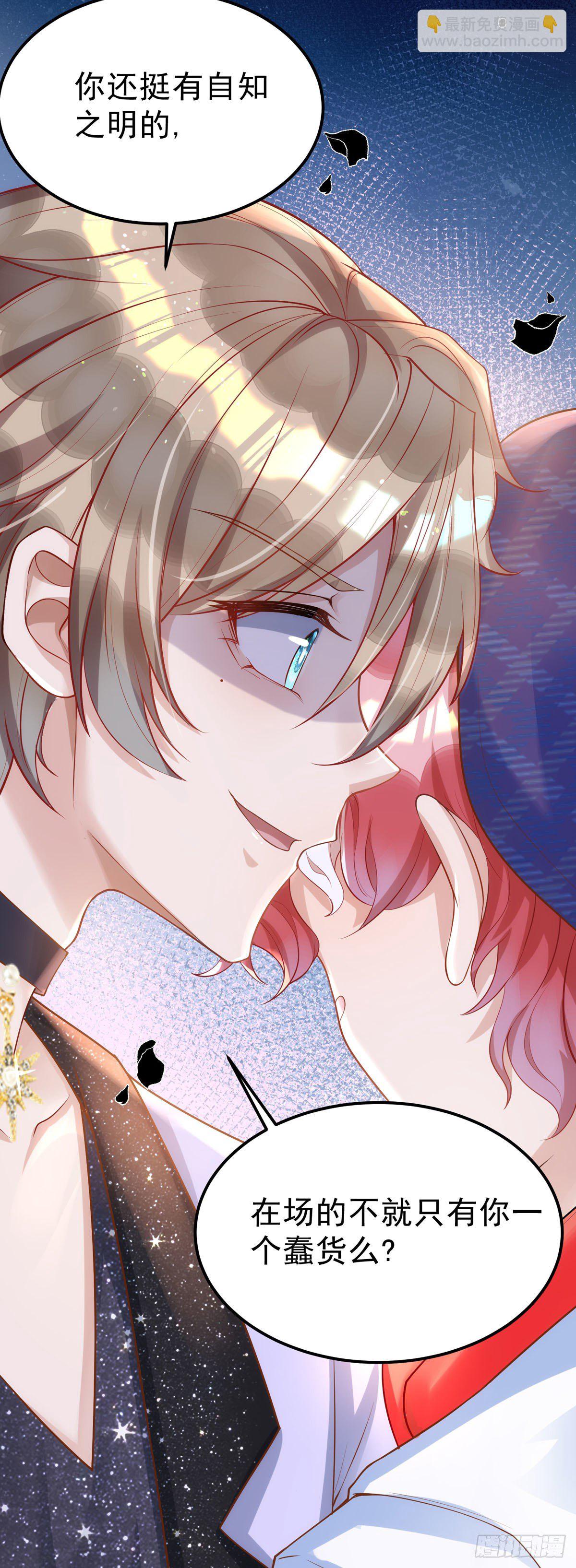 狩受不親 - 第24話 你真以爲我脾氣好？ - 3