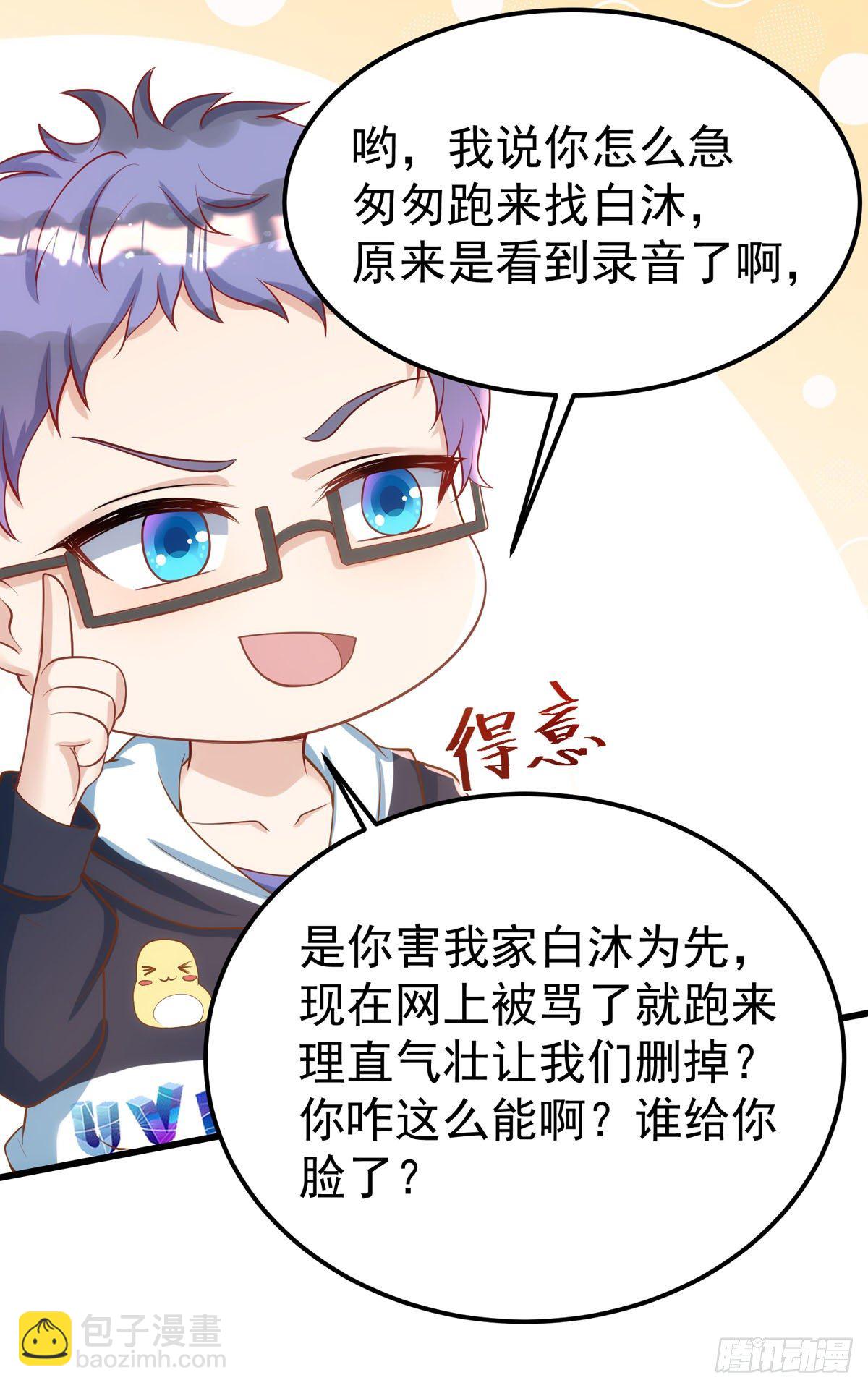 狩受不親 - 第24話 你真以爲我脾氣好？ - 5