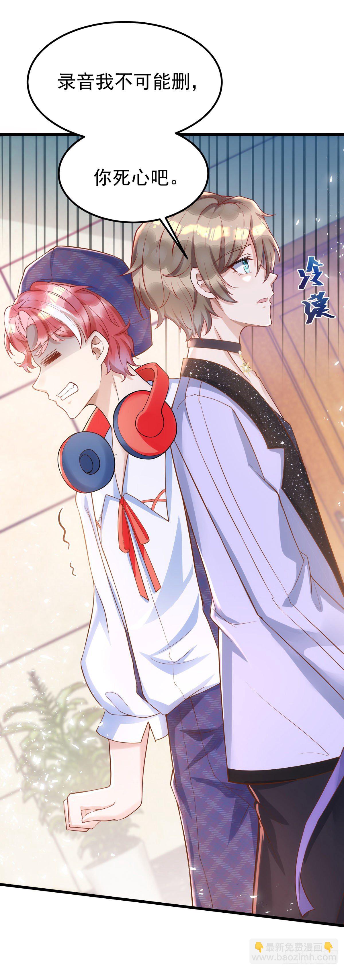 狩受不親 - 第24話 你真以爲我脾氣好？ - 1