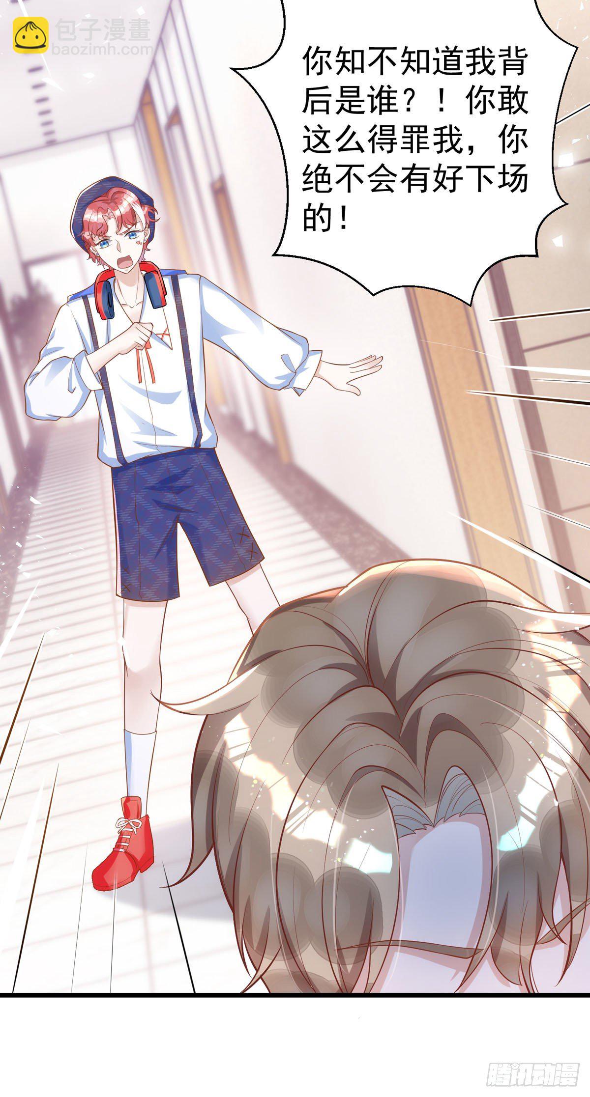 狩受不親 - 第24話 你真以爲我脾氣好？ - 3