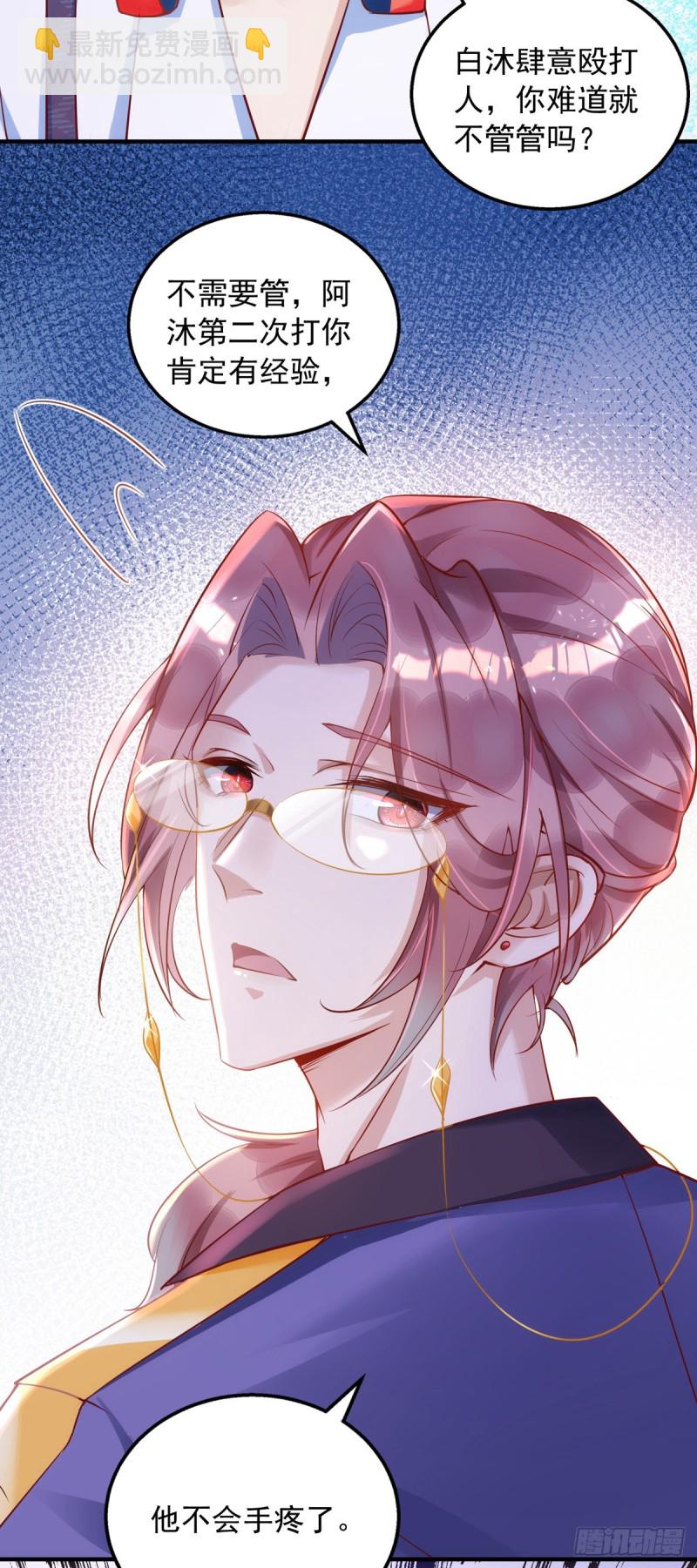 狩受不親 - 第26話 纏人精米歐 - 3