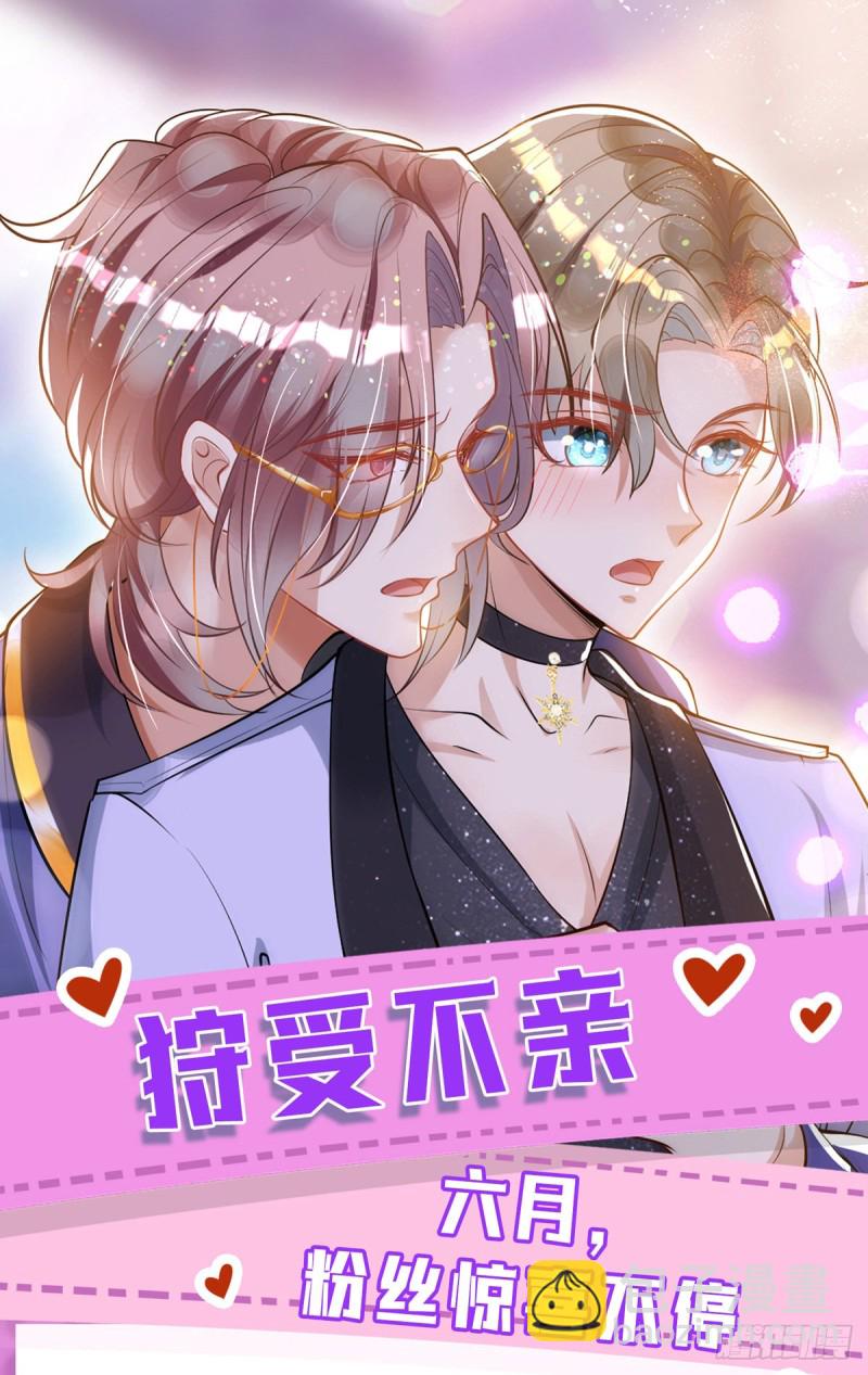 狩受不親 - 第26話 纏人精米歐 - 2