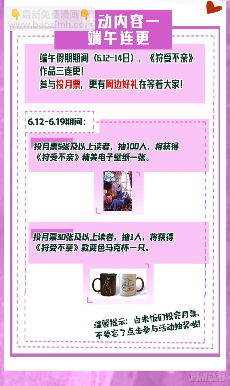 狩受不親 - 第26話 纏人精米歐 - 3