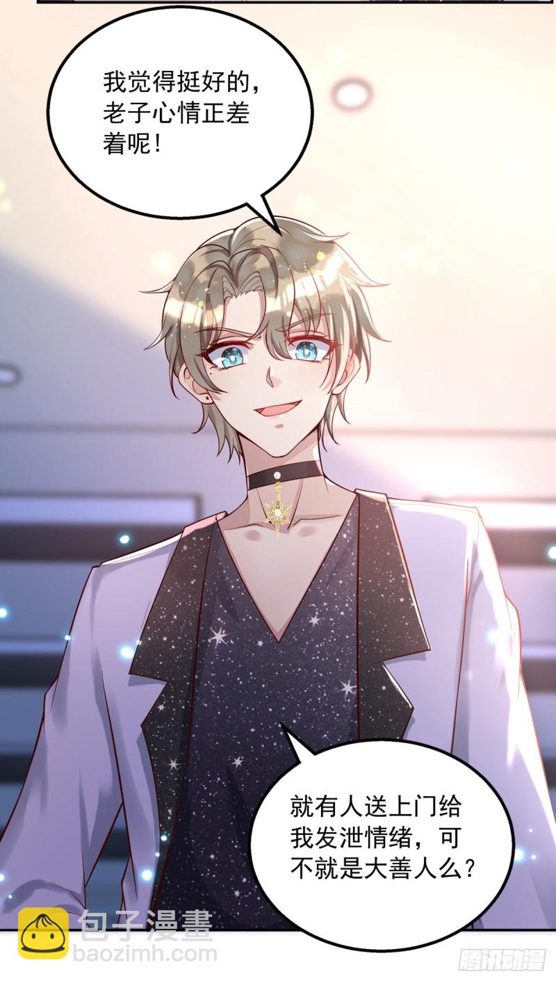 狩受不親 - 第26話 纏人精米歐 - 3