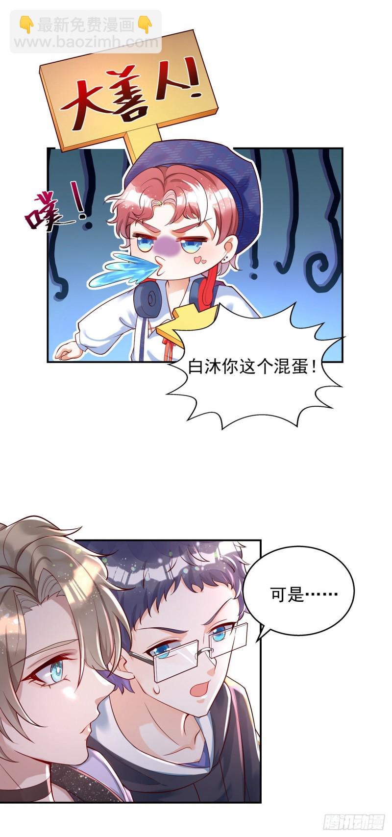 狩受不親 - 第26話 纏人精米歐 - 4