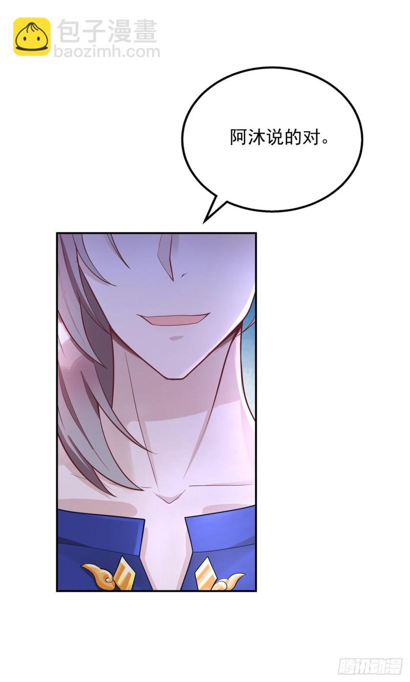 狩受不親 - 第26話 纏人精米歐 - 5