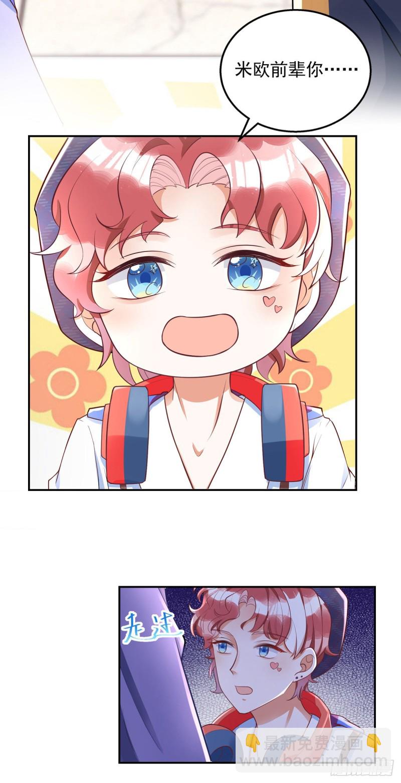 狩受不親 - 第26話 纏人精米歐 - 2