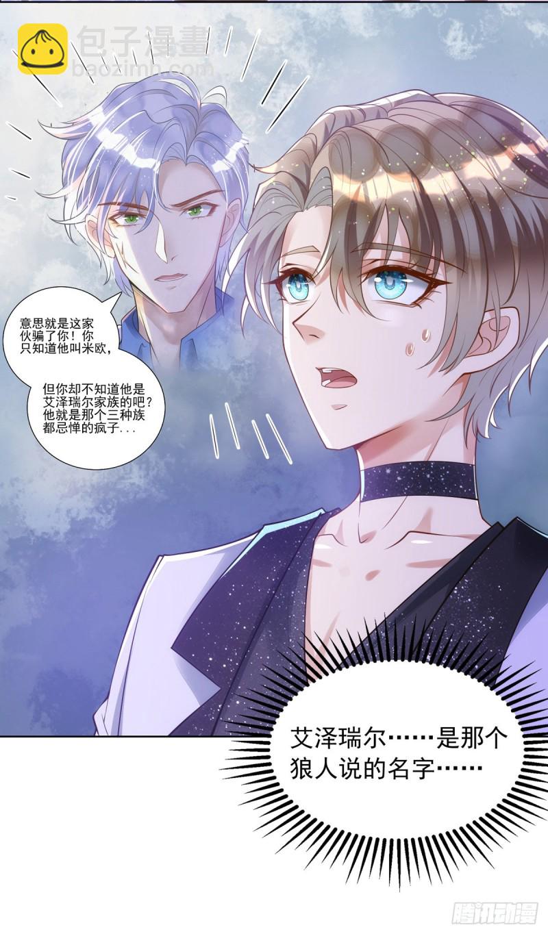 狩受不親 - 第28話 絕不放手 - 4