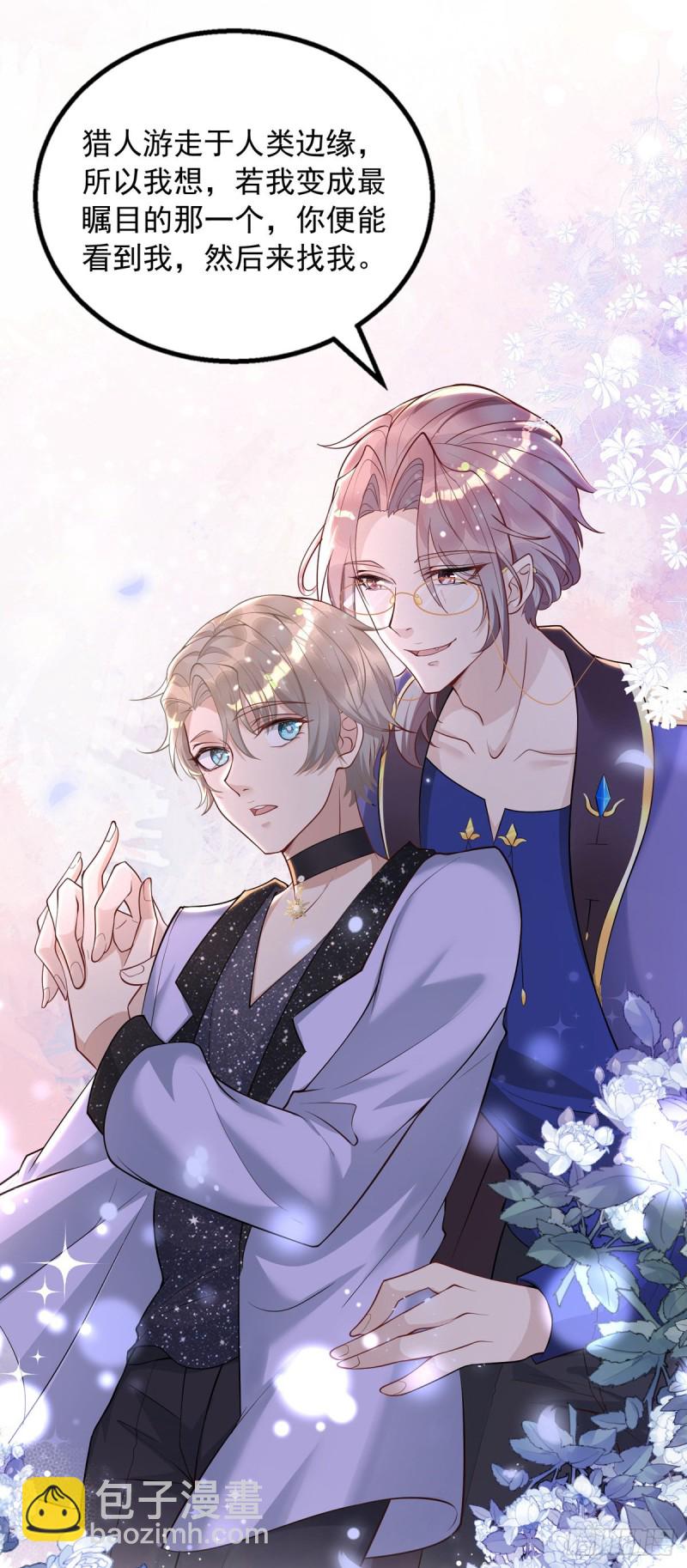 狩受不親 - 第28話 絕不放手 - 6