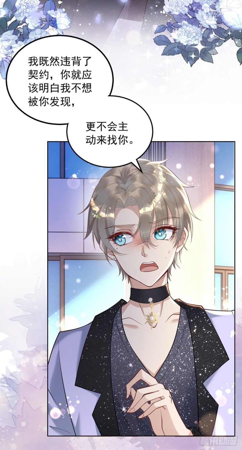 狩受不親 - 第28話 絕不放手 - 1