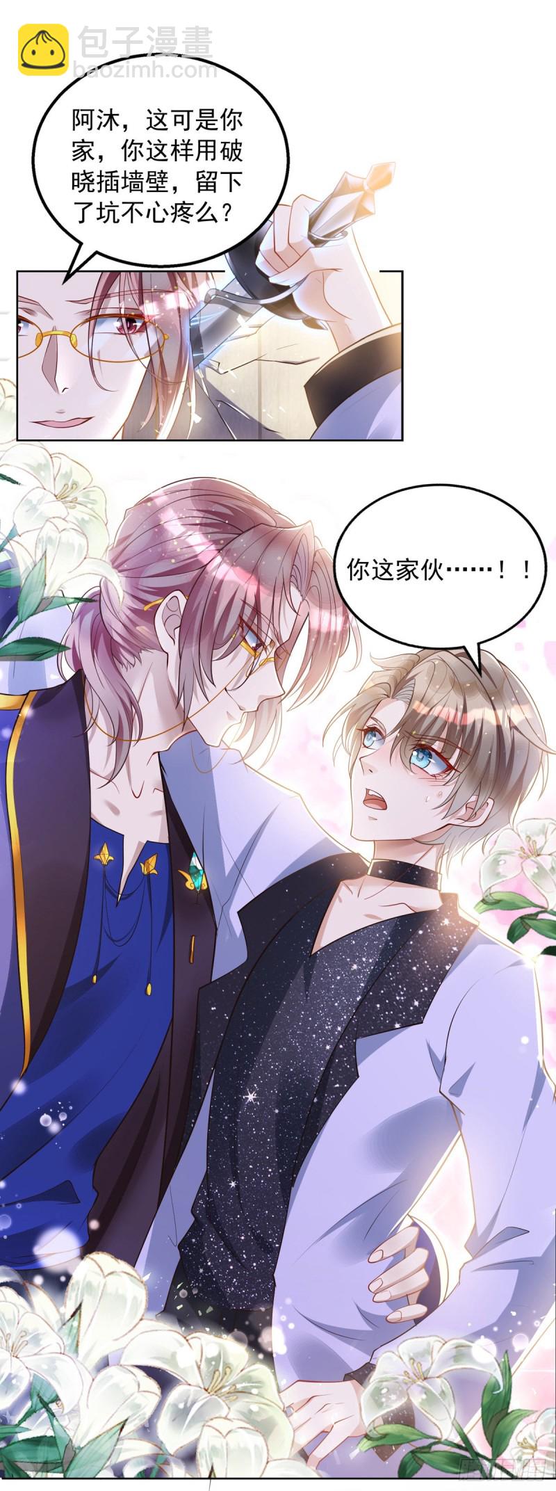 狩受不親 - 第28話 絕不放手 - 3