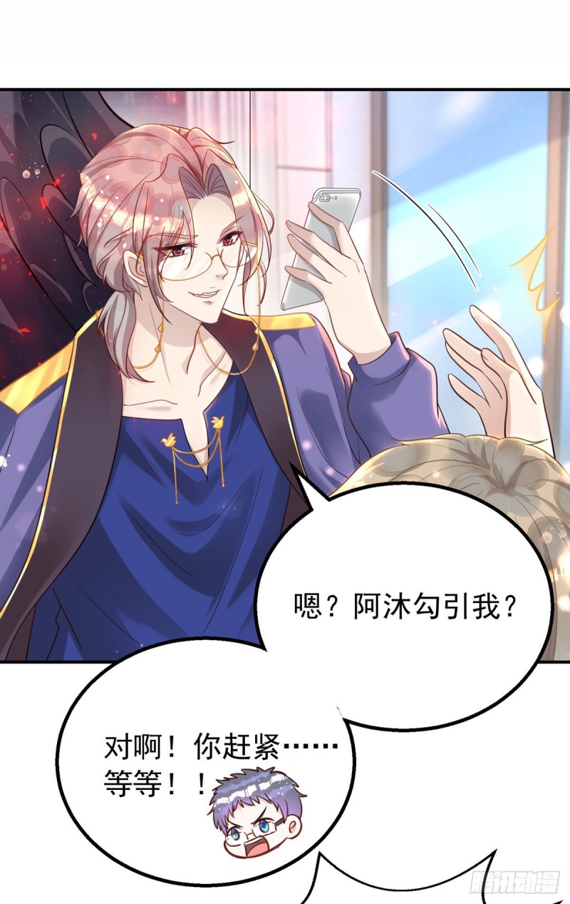 狩受不親 - 第30話 你給我出去 - 1