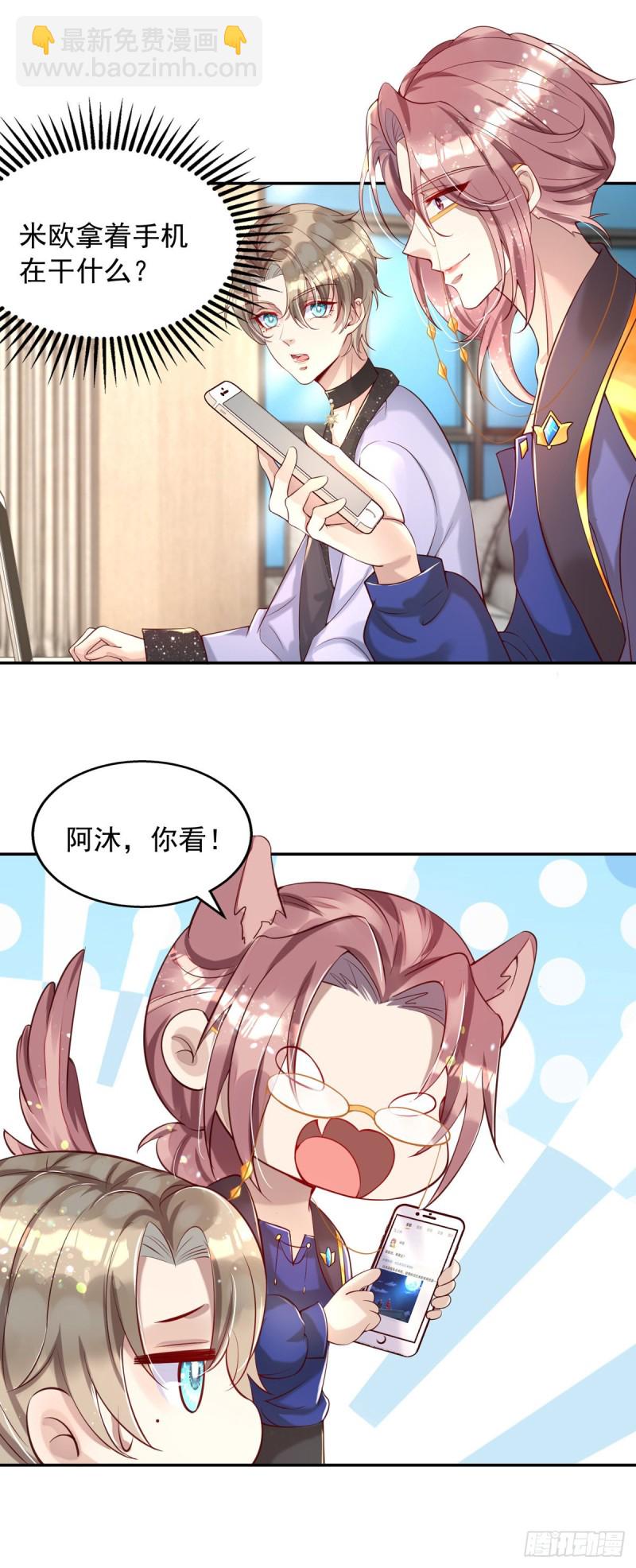 狩受不親 - 第30話 你給我出去 - 4