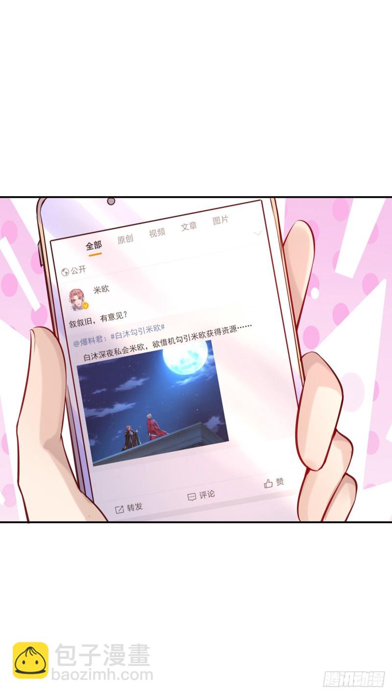 狩受不親 - 第30話 你給我出去 - 5