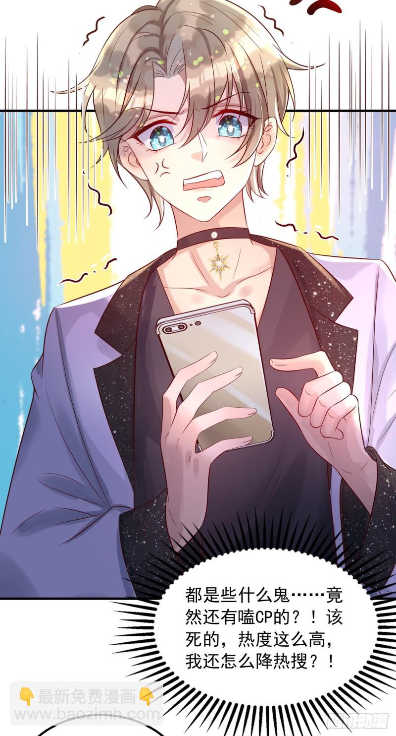 狩受不親 - 第30話 你給我出去 - 6