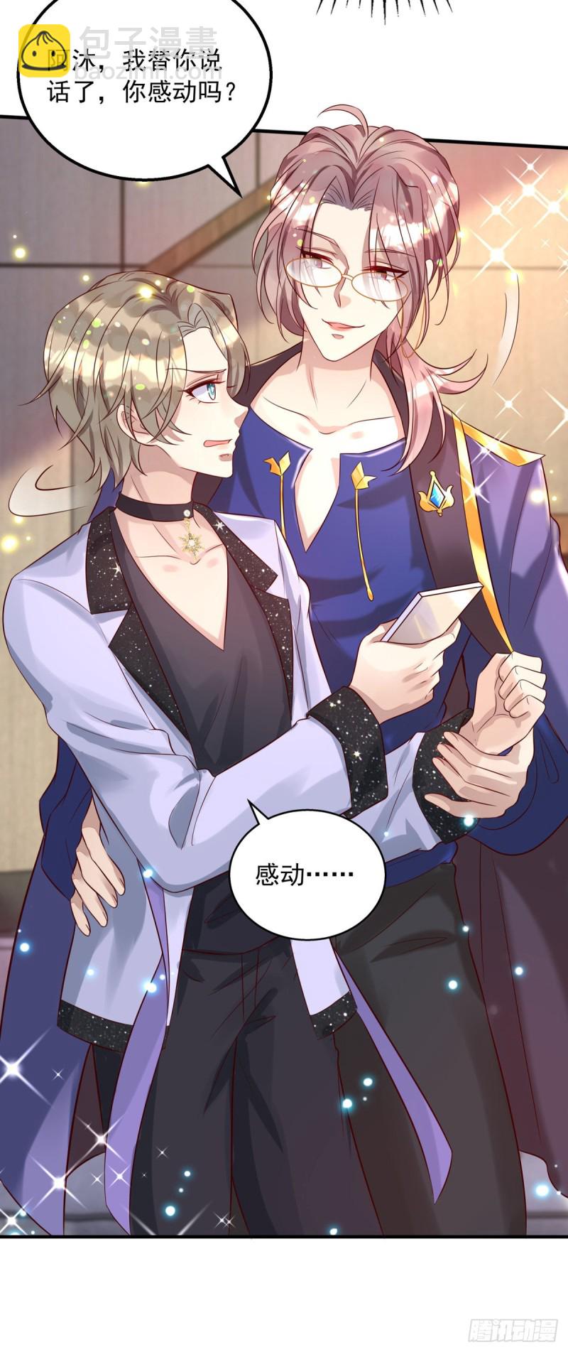 狩受不親 - 第30話 你給我出去 - 1