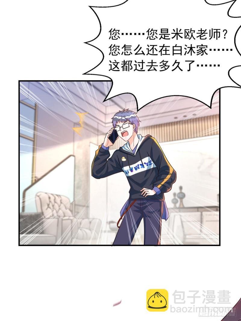 狩受不親 - 第30話 你給我出去 - 2