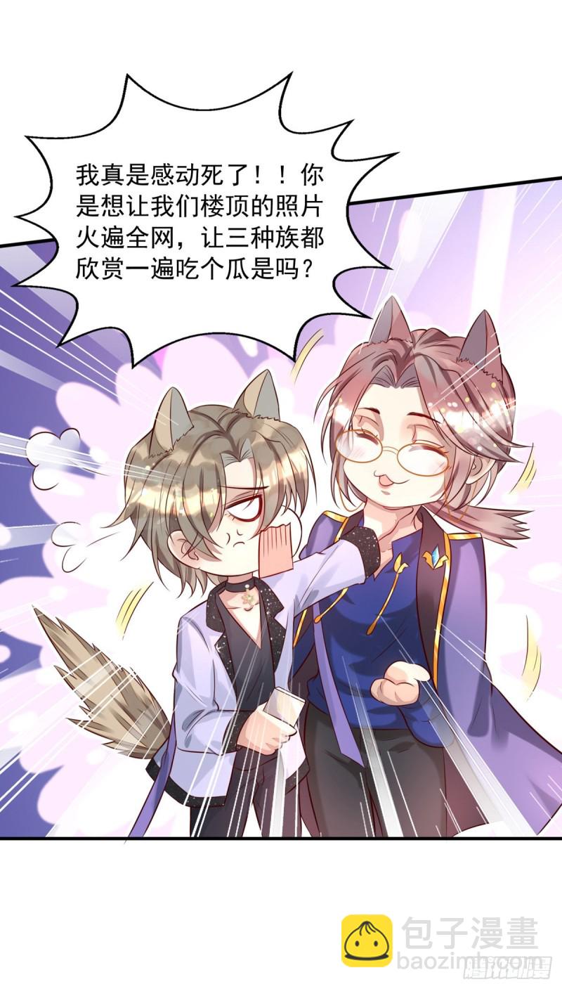 狩受不親 - 第30話 你給我出去 - 2