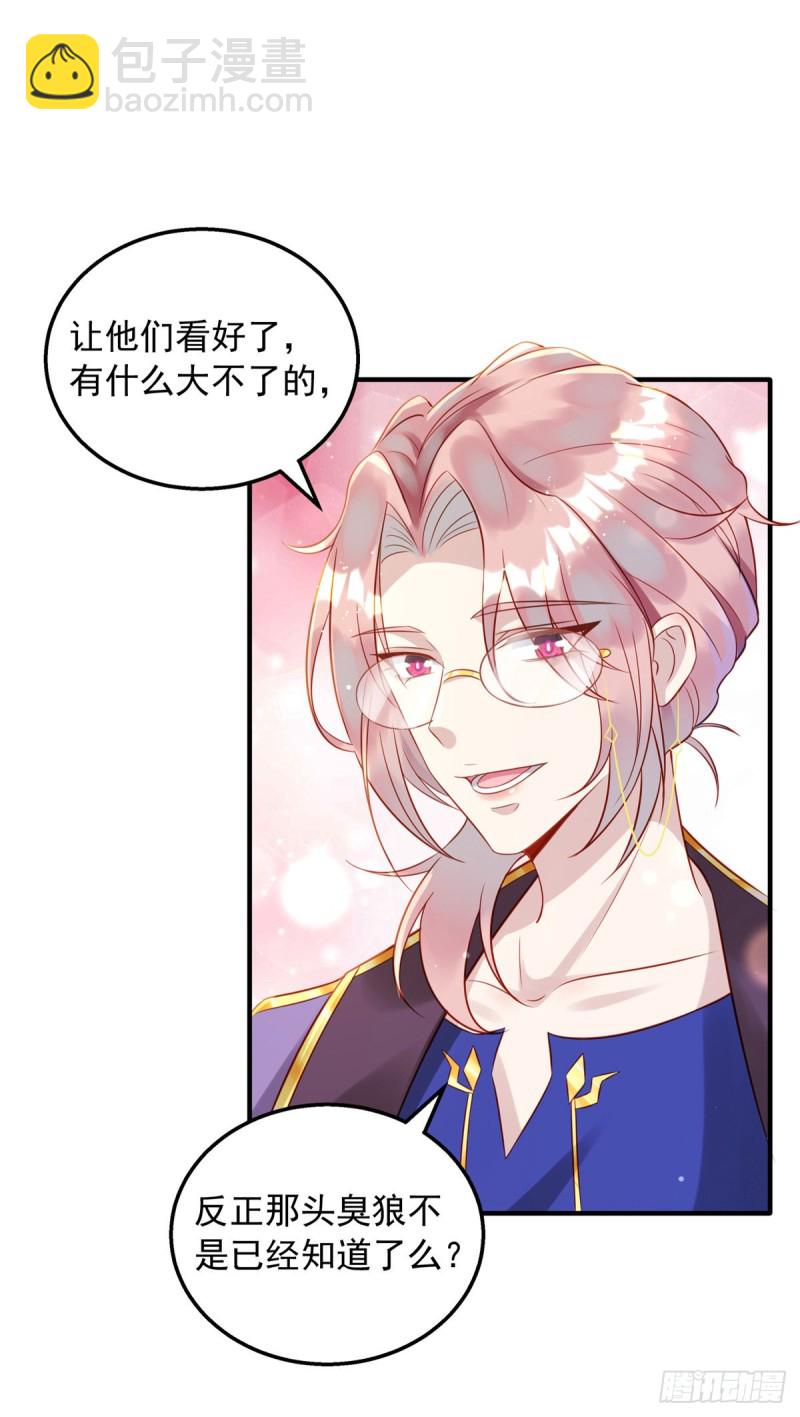 狩受不親 - 第30話 你給我出去 - 3