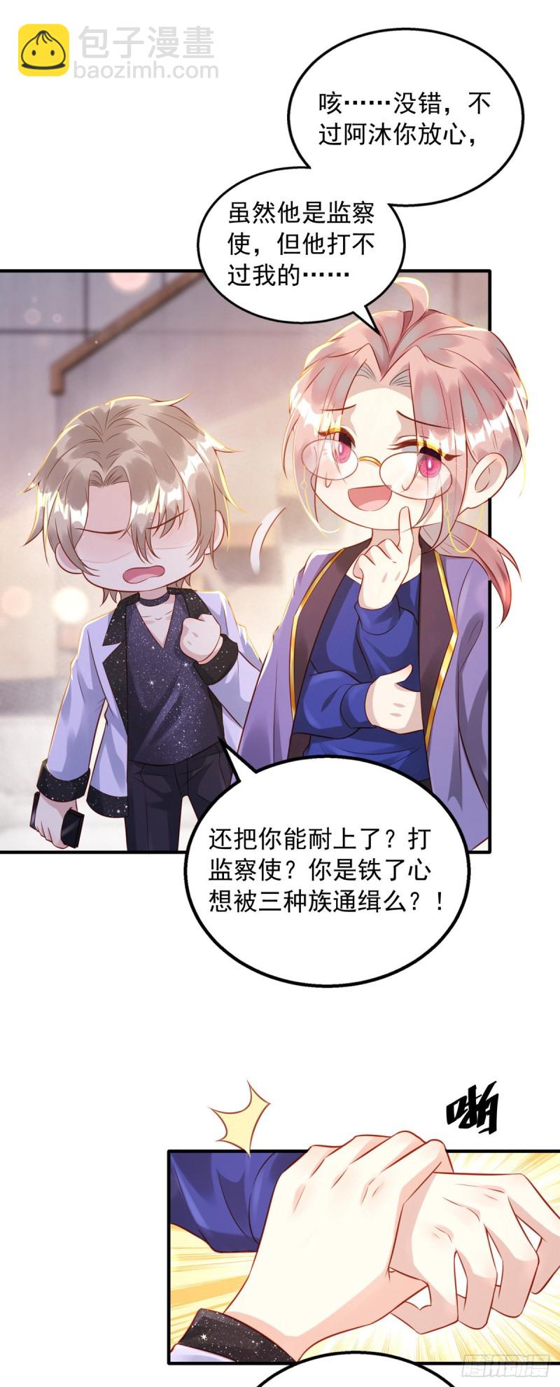 狩受不親 - 第30話 你給我出去 - 5