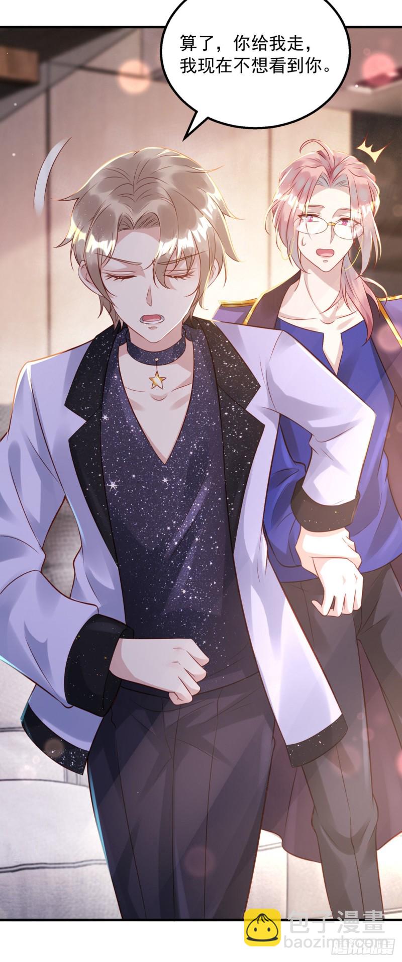 狩受不親 - 第30話 你給我出去 - 6