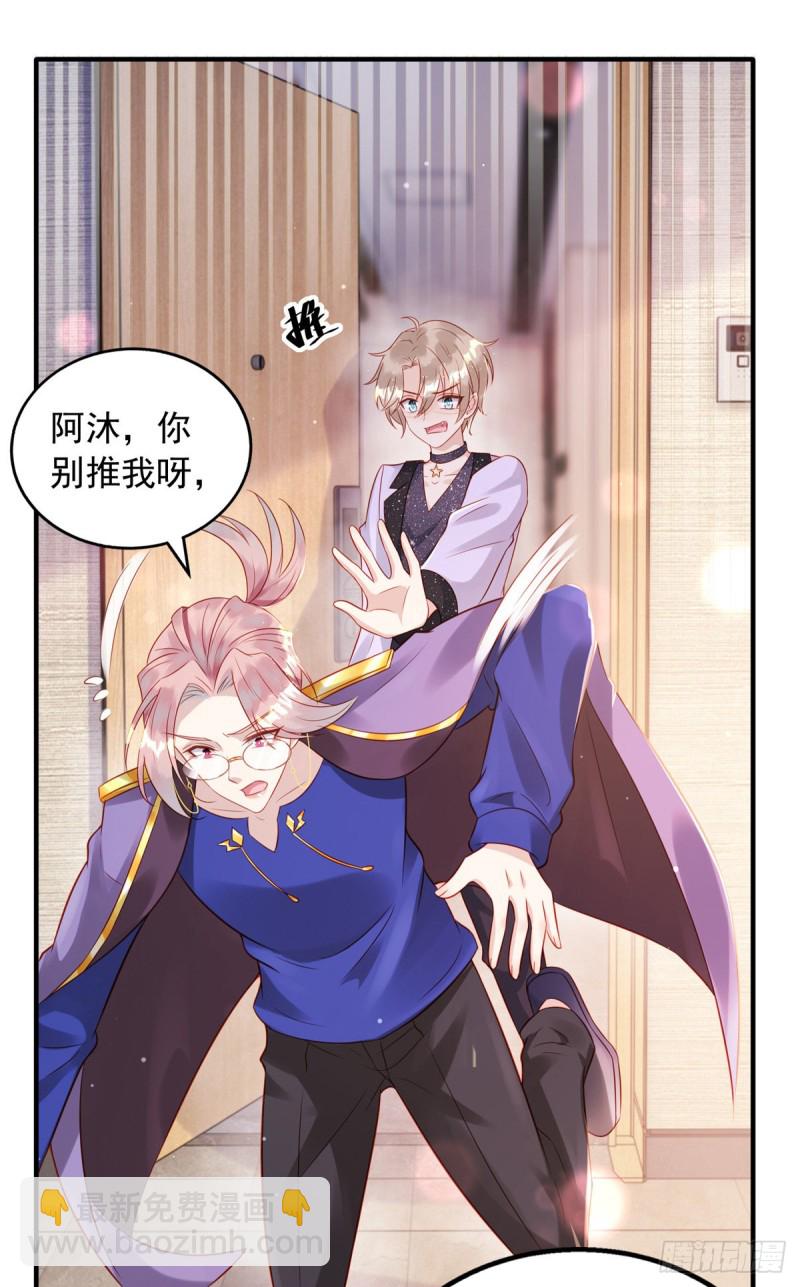 狩受不親 - 第30話 你給我出去 - 1