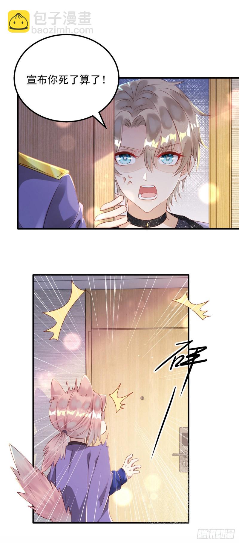 狩受不親 - 第30話 你給我出去 - 3