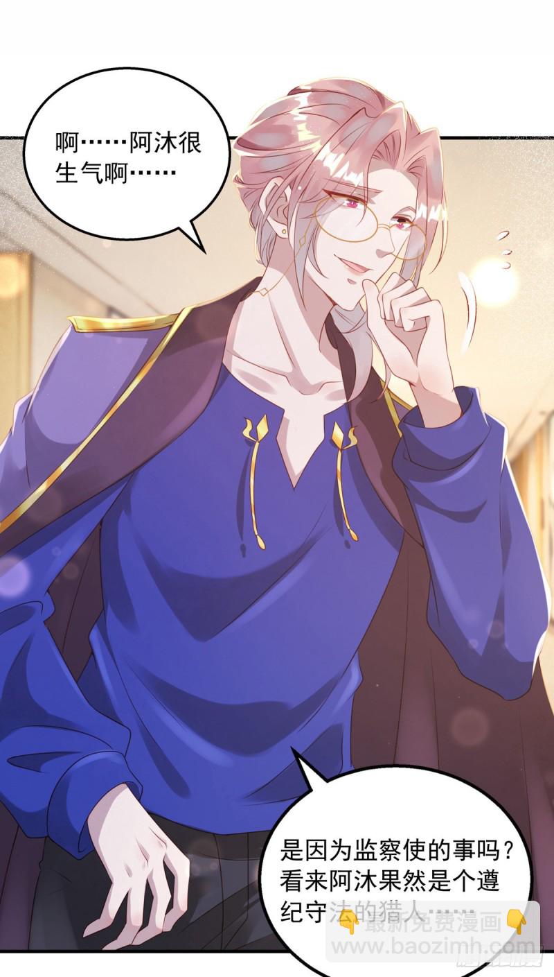 狩受不親 - 第30話 你給我出去 - 4