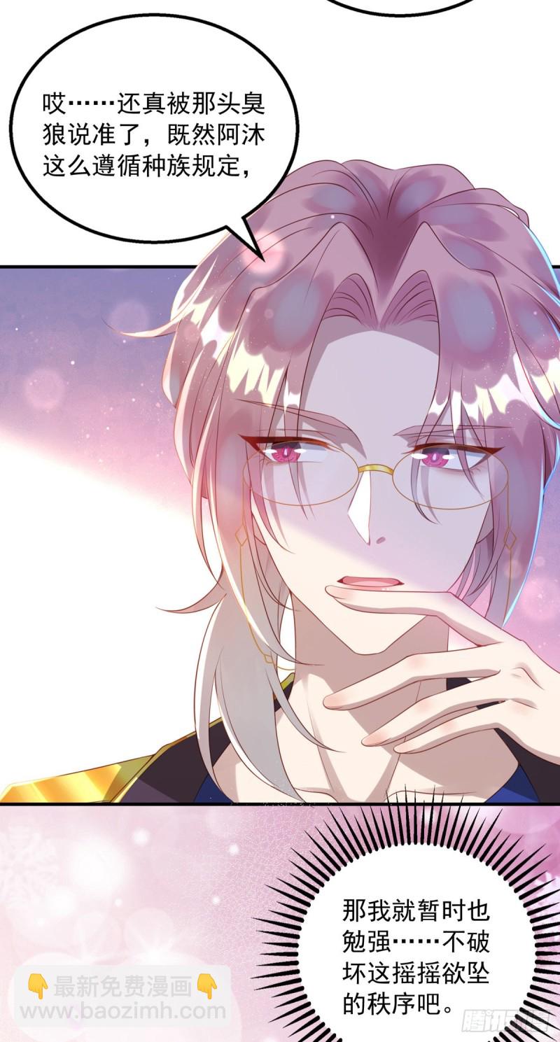 狩受不親 - 第30話 你給我出去 - 5