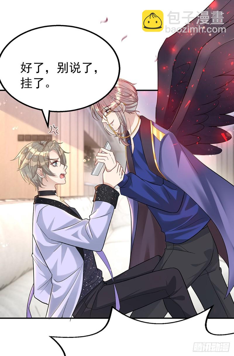 狩受不親 - 第30話 你給我出去 - 3