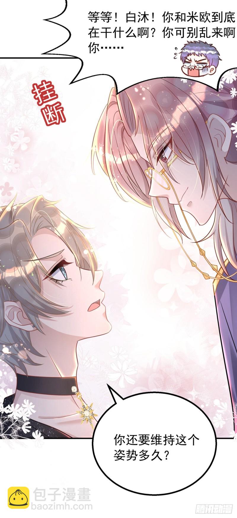 狩受不親 - 第30話 你給我出去 - 4