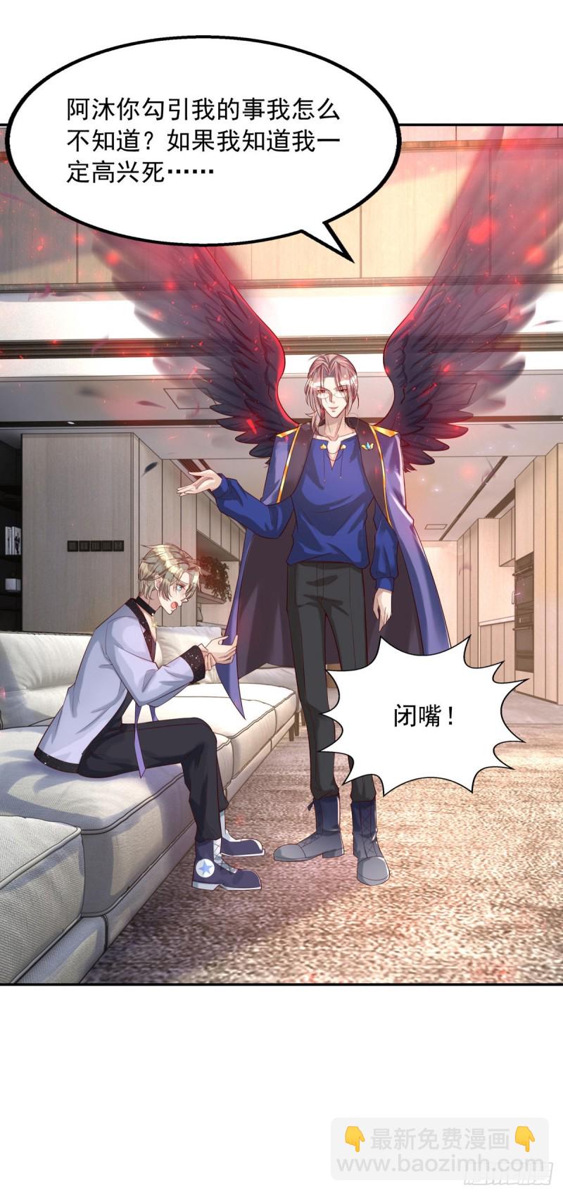 狩受不親 - 第30話 你給我出去 - 6