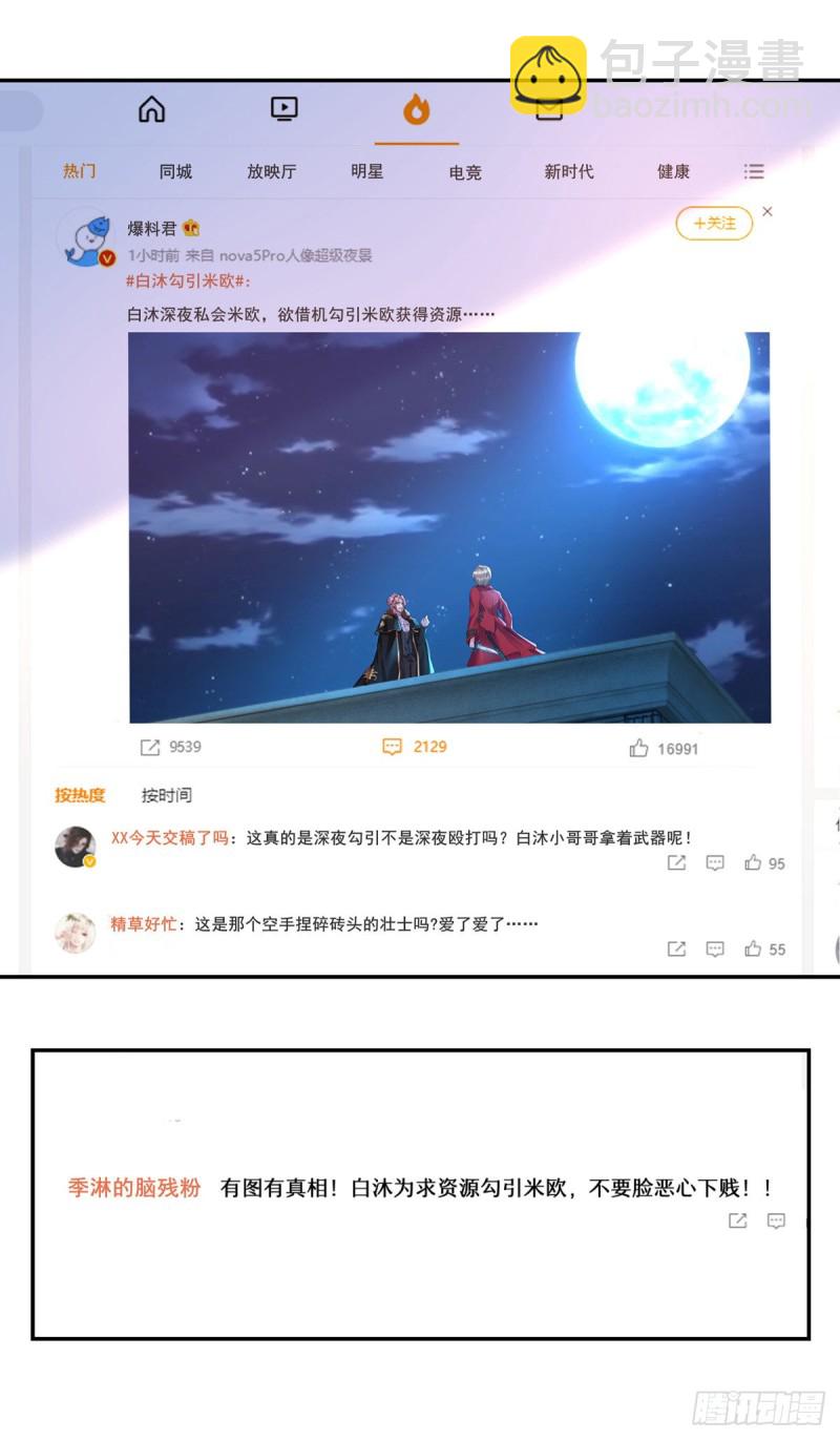 狩受不親 - 第30話 你給我出去 - 2