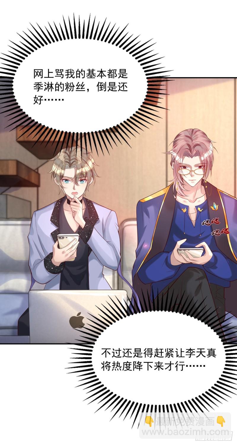 狩受不親 - 第30話 你給我出去 - 3