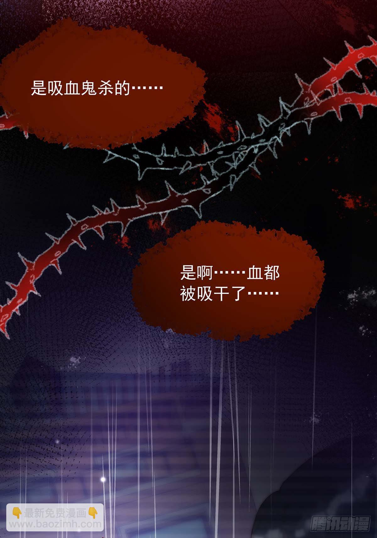 第4话 把你变成我的吸血鬼-第4话