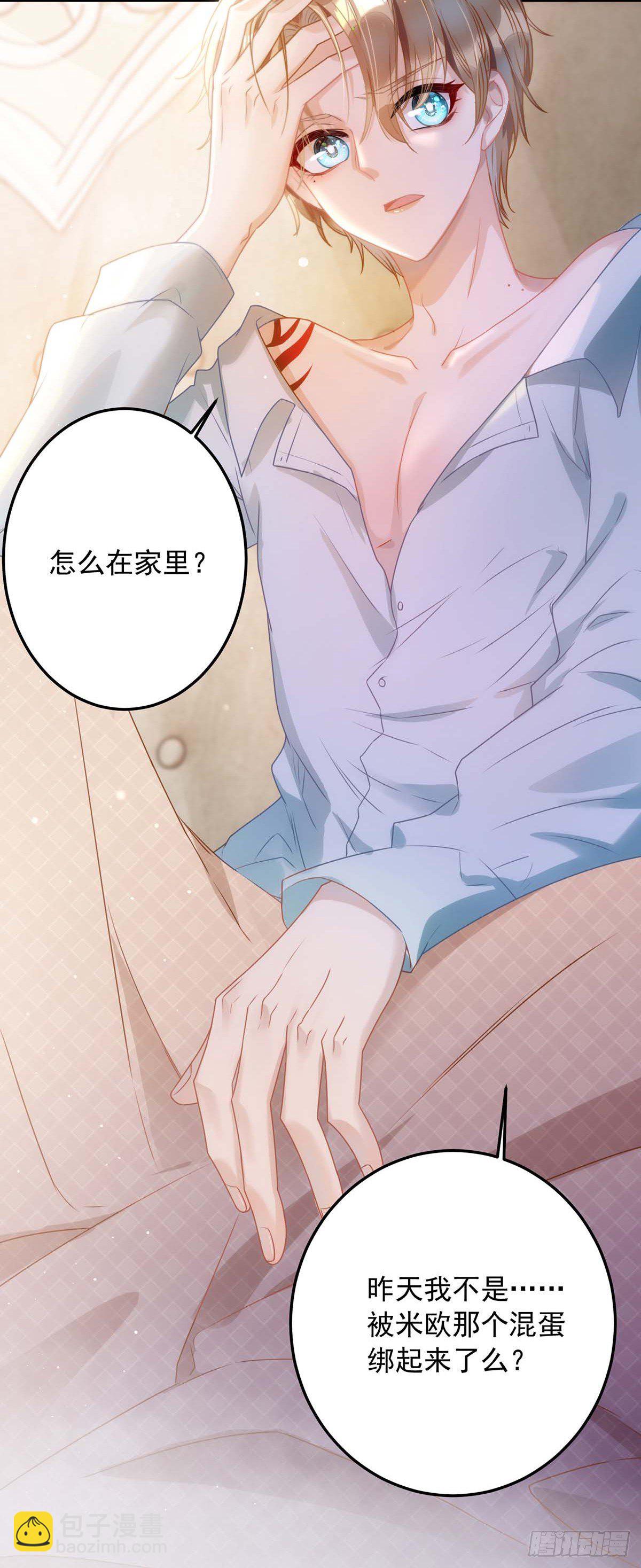 第4话 把你变成我的吸血鬼-第4话