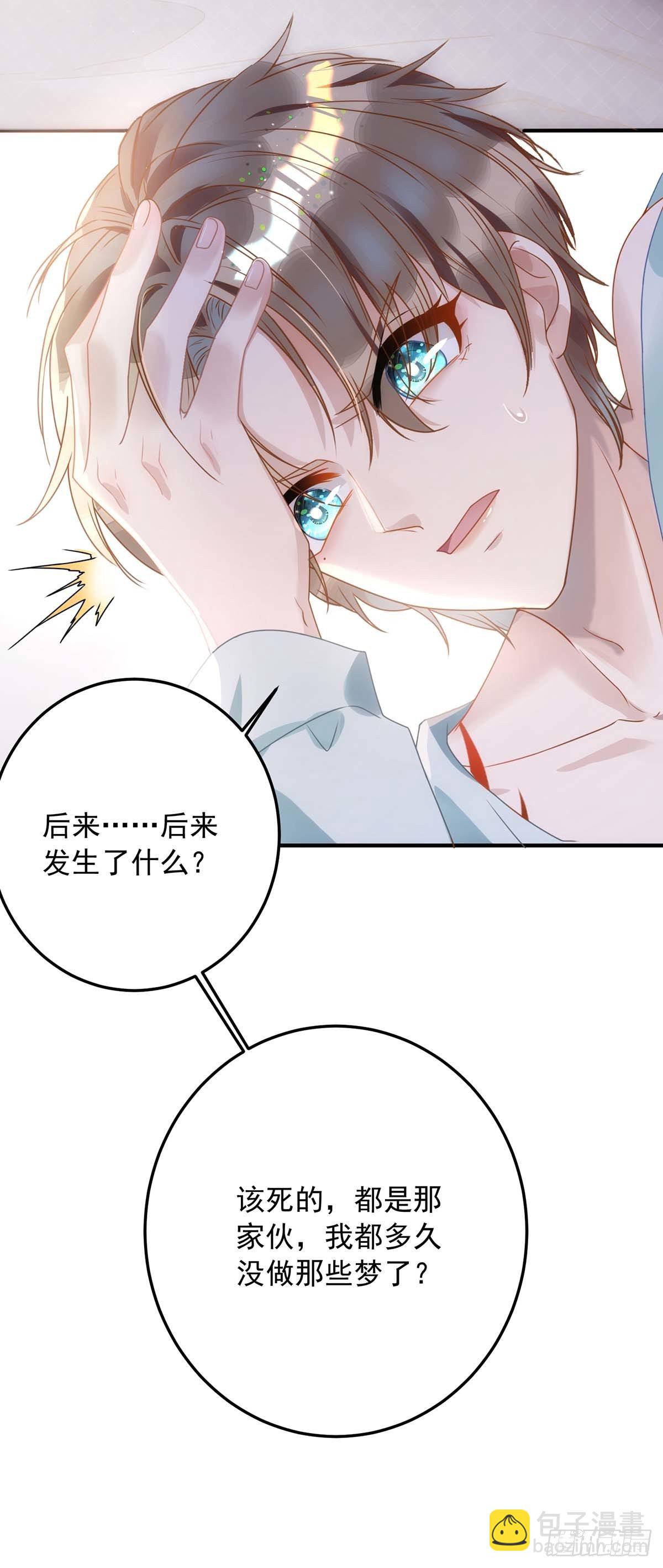 狩受不親 - 第4話 把你變成我的吸血鬼 - 3