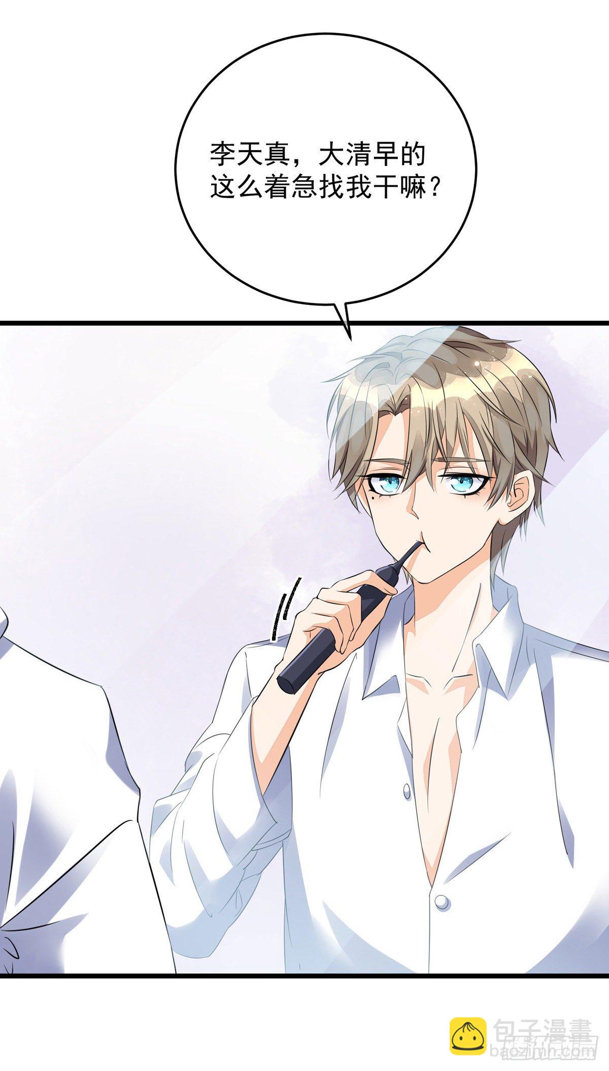 狩受不親 - 第32話 小心我揍你 - 4