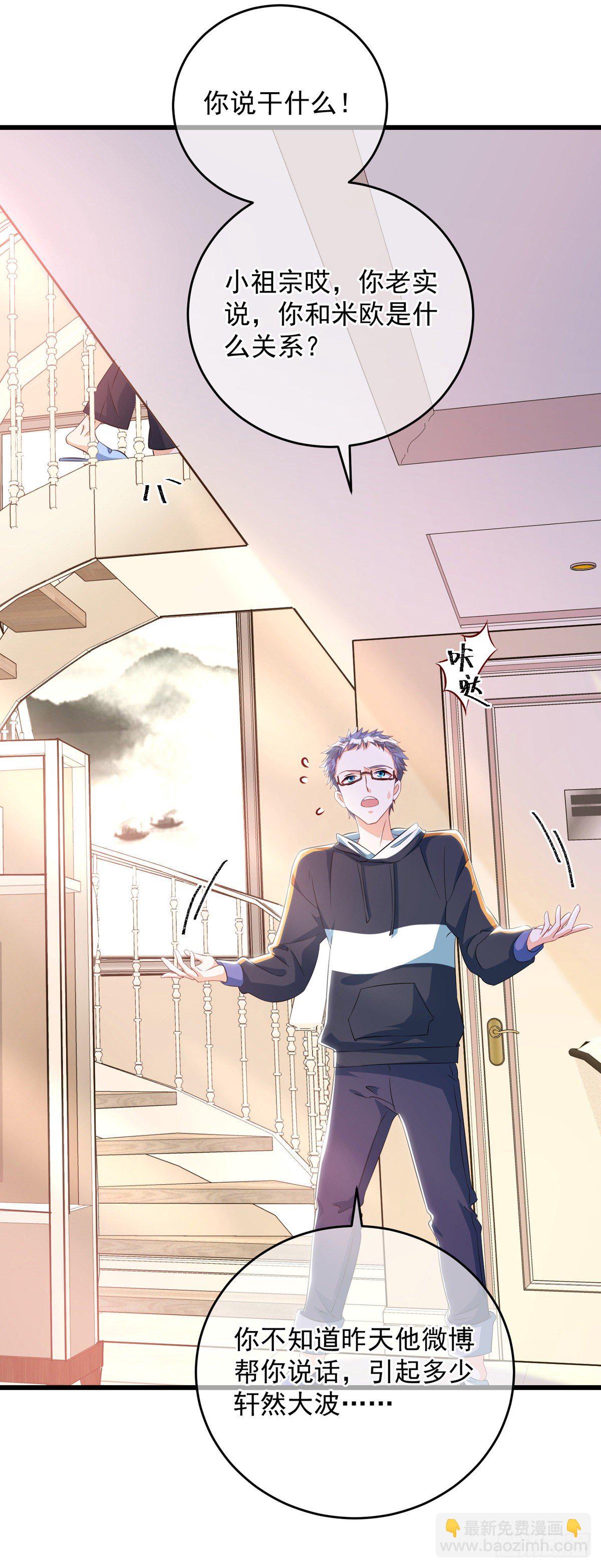 狩受不親 - 第32話 小心我揍你 - 5