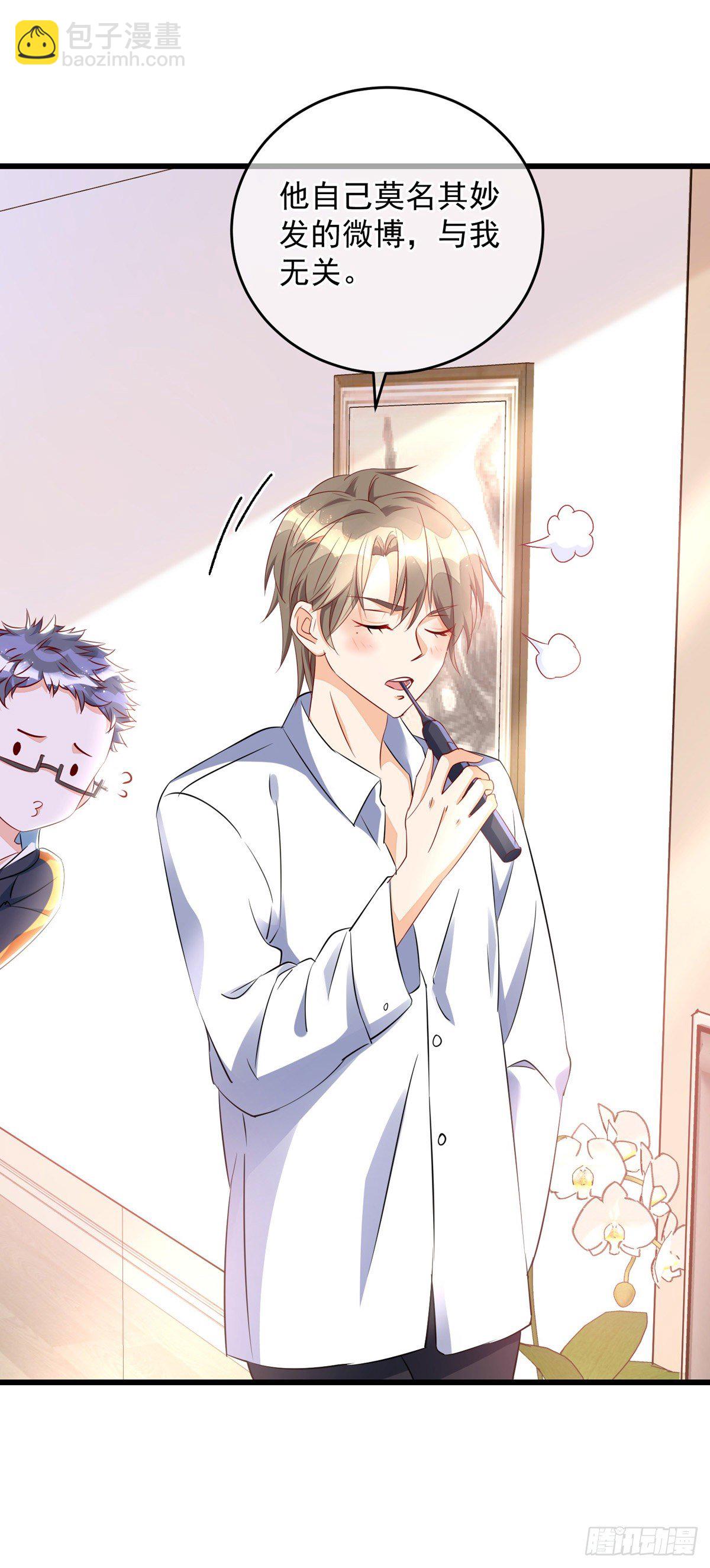 狩受不親 - 第32話 小心我揍你 - 6