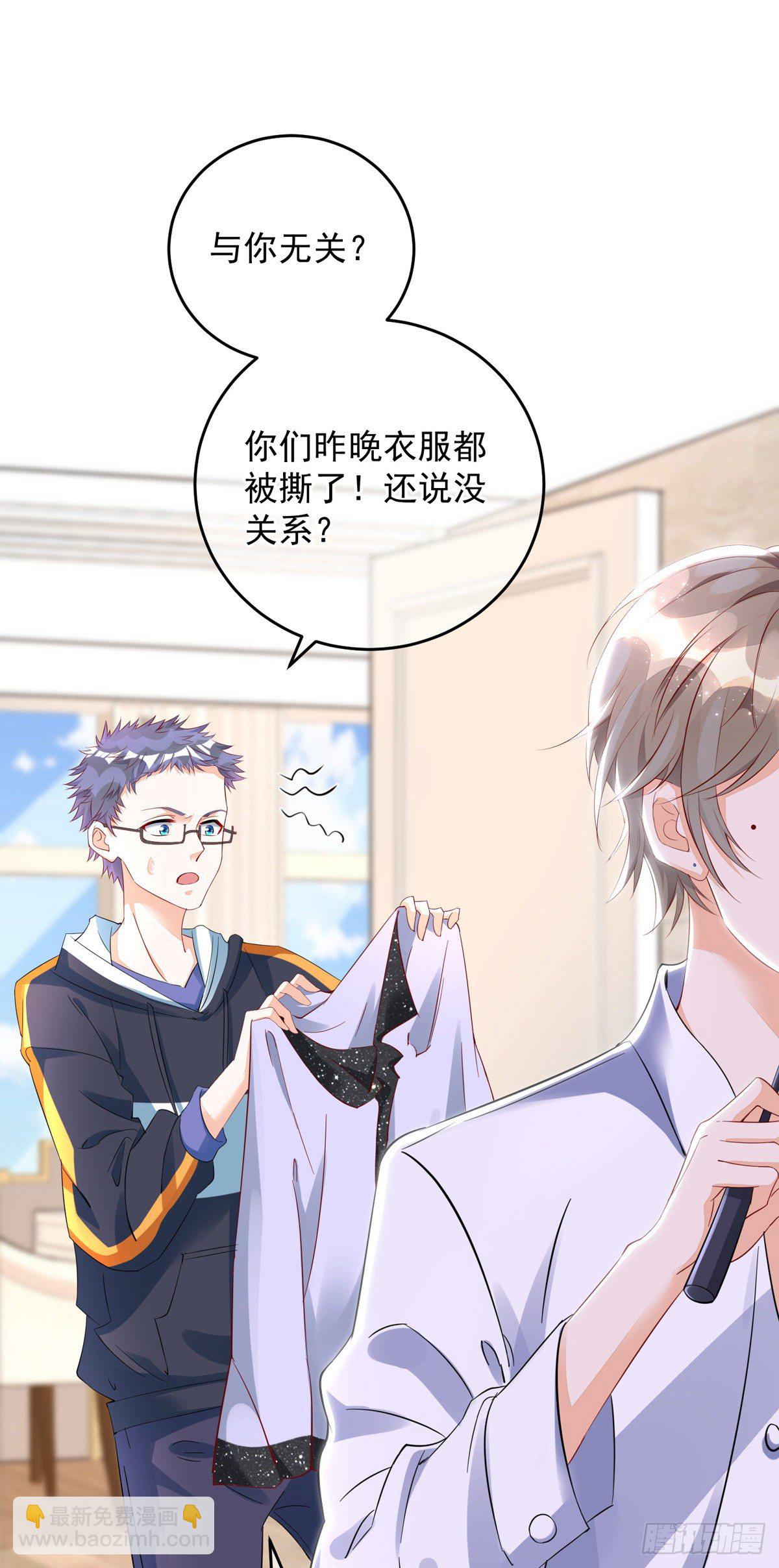 狩受不親 - 第32話 小心我揍你 - 1