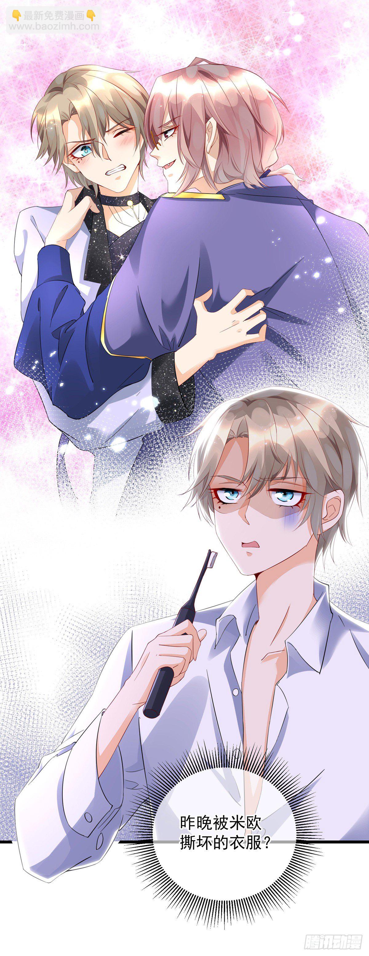 狩受不親 - 第32話 小心我揍你 - 3