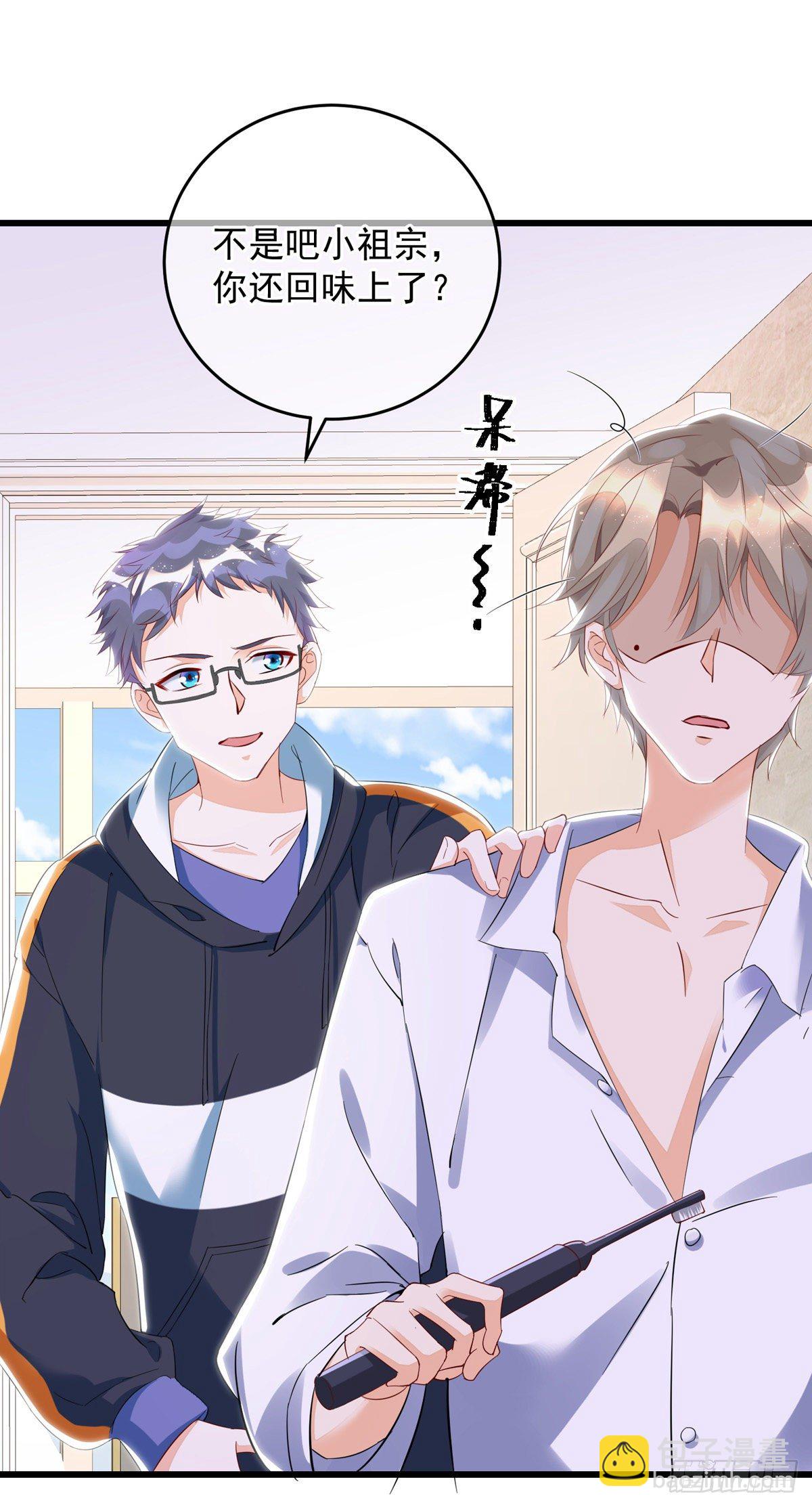 狩受不親 - 第32話 小心我揍你 - 4